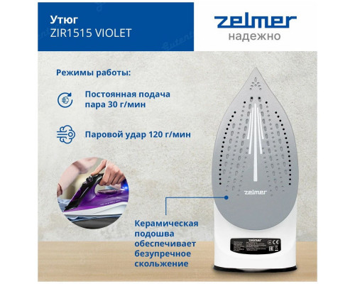 Утюг ZIR1515 VIOLET ZELMER