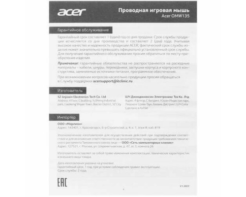 Мышь ACER OMW135 черный 