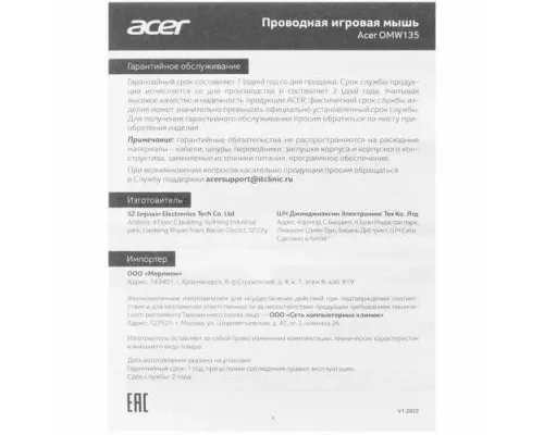 Мышь Acer OMW135 черный
