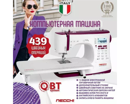 Швейная машина Necchi NC-204D