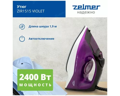 Утюг ZELMER ZIR1515 VIOLET