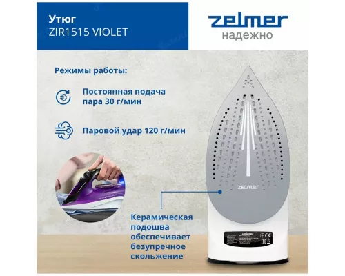 Утюг ZELMER ZIR1515 VIOLET