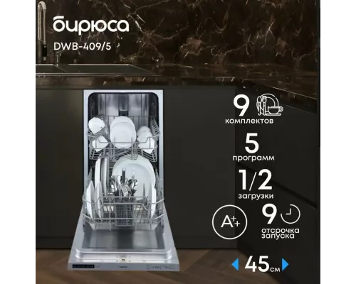Встраиваемая посудомоечная машина Бирюса DWB-409/5