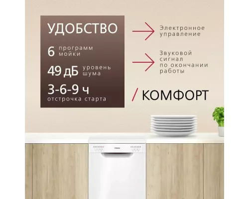 Встраиваемая посудомоечная машина Hansa ZWM456WEH