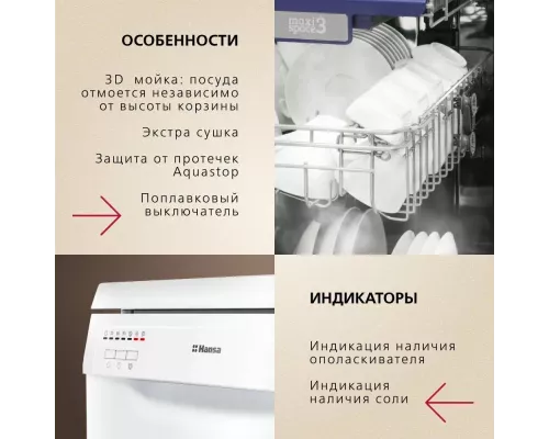 Встраиваемая посудомоечная машина Hansa ZWM456WEH