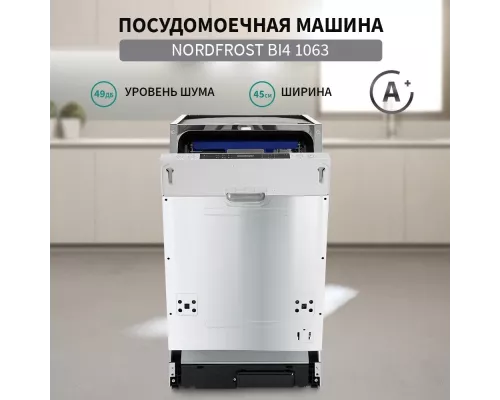Встраиваемая посудомоечная машина NORDFROST BI4 1063