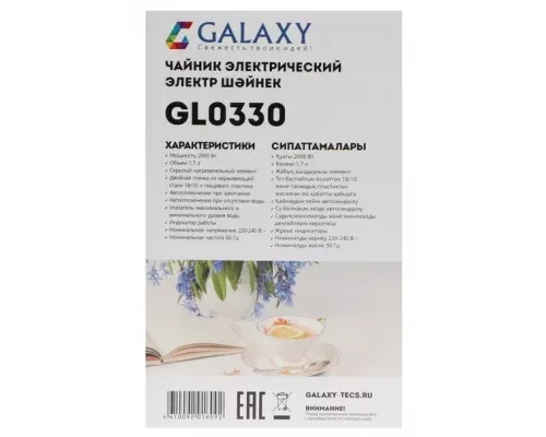 Чайник GALAXY GL 0330 голубой
