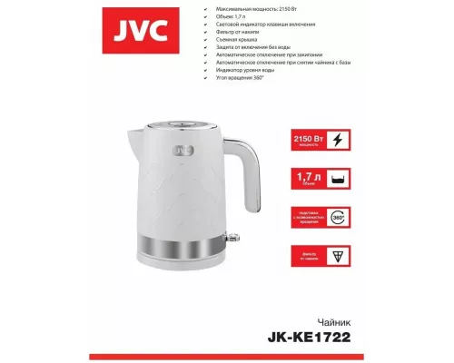 Чайник JVC JK-KE1722
