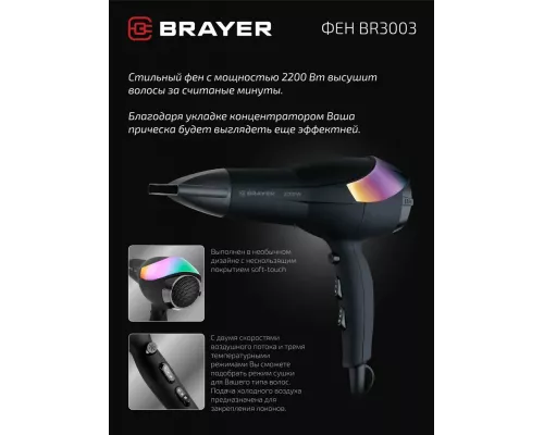 Фен BRAYER BR3003