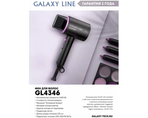 Фен GALAXY Line GL 4346