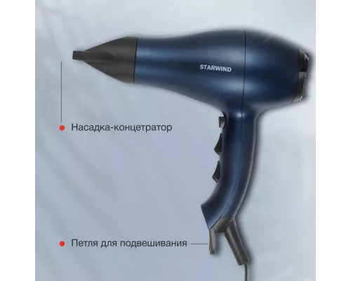 Фен StarWind SHD 6062 черный/синий
