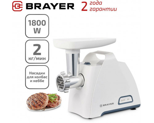 Мясорубка BRAYER BR1604