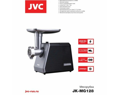 Мясорубка JVC JK-MG128 черный Мясорубка JVC JK-MG128 черный