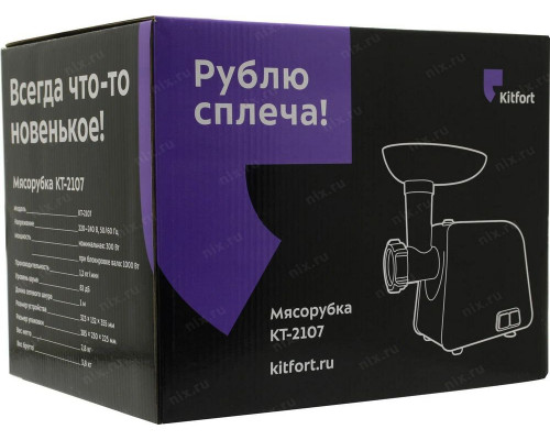 Мясорубка Kitfort KT-2107