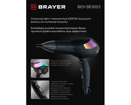 Фен BRAYER BR3003 Фен BRAYER BR3003