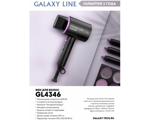 Фен GALAXY Line GL 4346 Фен GALAXY Line GL 4346