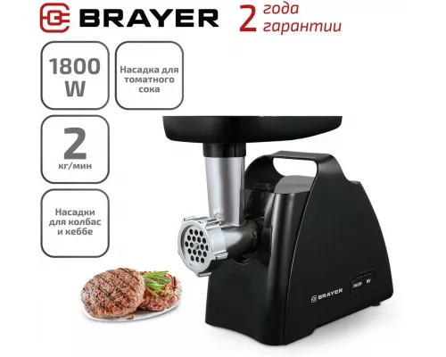 Мясорубка BRAYER BR1606