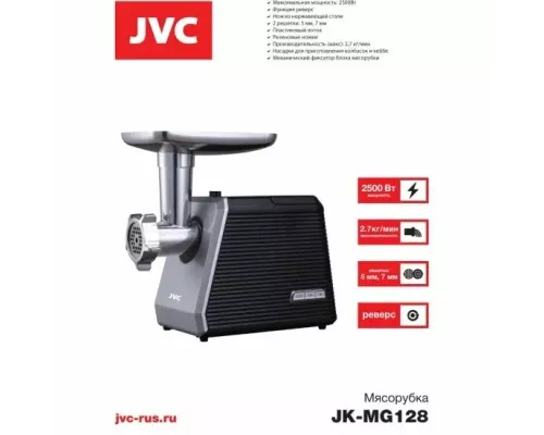 Мясорубка JVC JK-MG128 черный