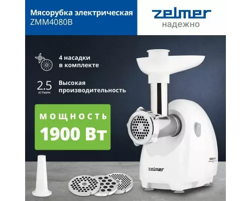Мясорубка Zelmer ZMM4080B WHITE