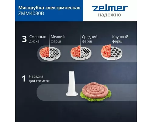 Мясорубка Zelmer ZMM4080B WHITE