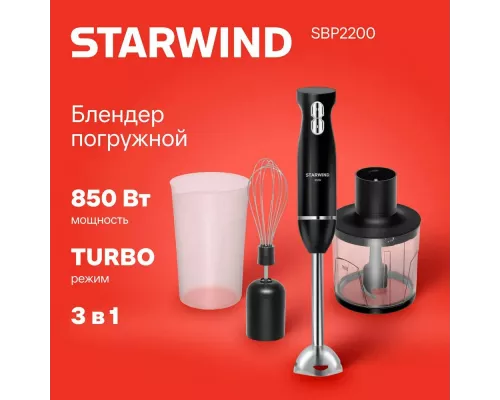 Блендер StarWind SBP2200 черный/серебристый