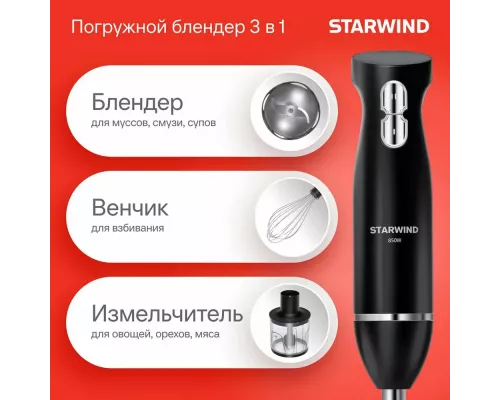 Блендер StarWind SBP2200 черный/серебристый
