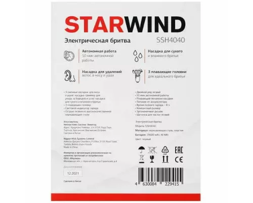 Бритва StarWind SSH 4040 черный