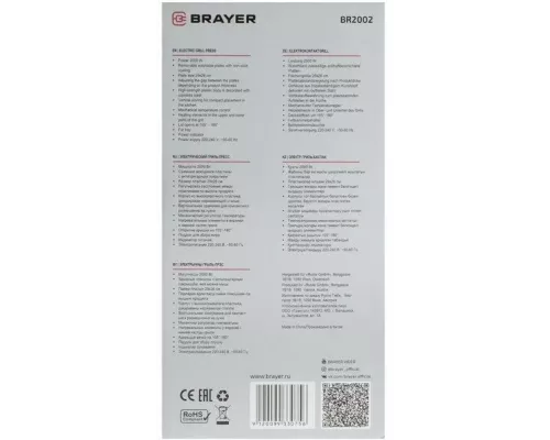 Гриль BRAYER BR2002