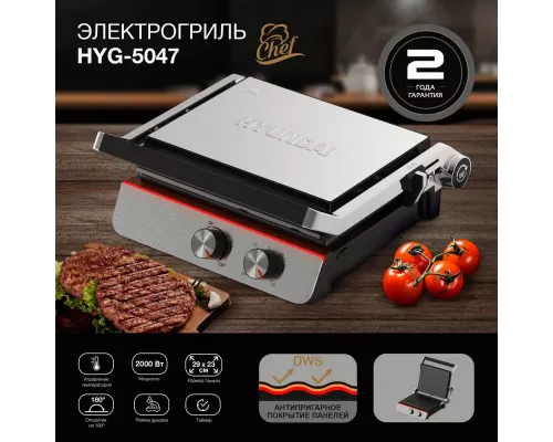 Гриль Hyundai HYG-5047