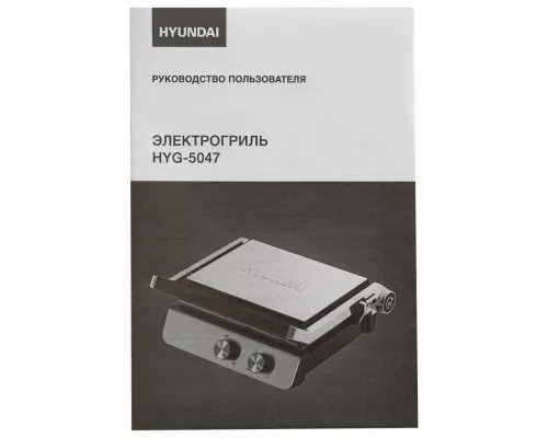 Гриль Hyundai HYG-5047