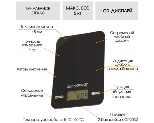 Кухонные весы Endever KS-527