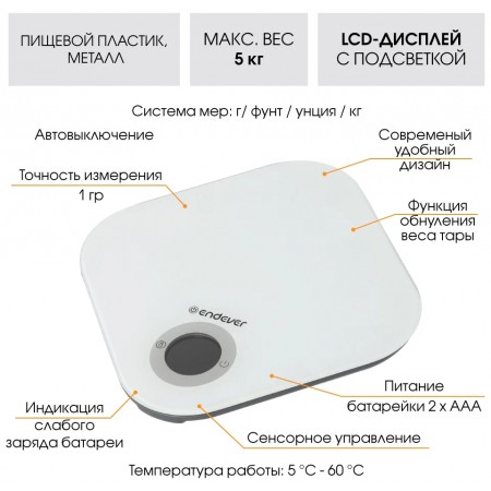 Весы кухонные Endever KS-530