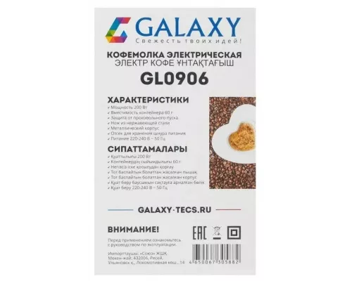 Кофемолка GALAXY GL 0906