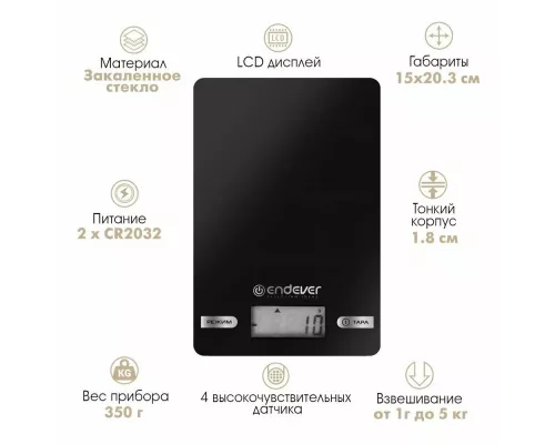 Кухонные весы Endever KS-527