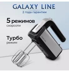 Миксер Galaxy LINE GL 2228