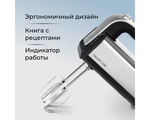 Миксер Galaxy LINE GL 2228