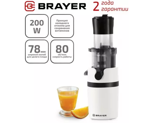Соковыжималка BRAYER BR1700