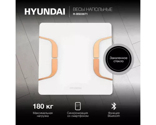Весы напольные Hyundai H-BS03871