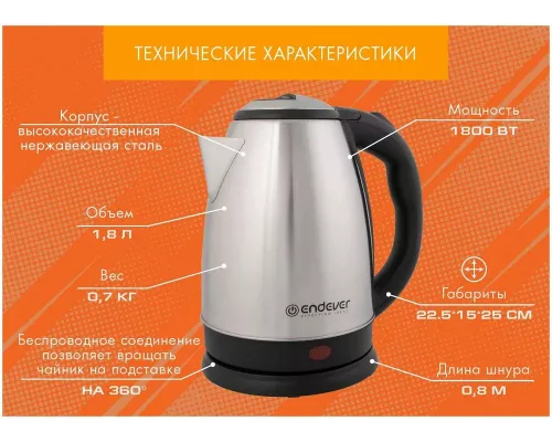 Чайник Endever Skyline KR-229S