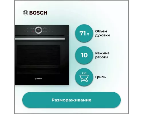 Духовой шкаф Bosch HBG635BB1M