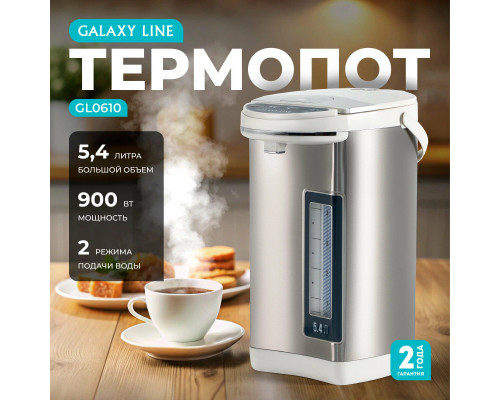 Термопот GALAXY LINE GL 0610 Термопот GALAXY LINE GL 0610