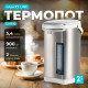 Термопот GALAXY LINE GL 0610