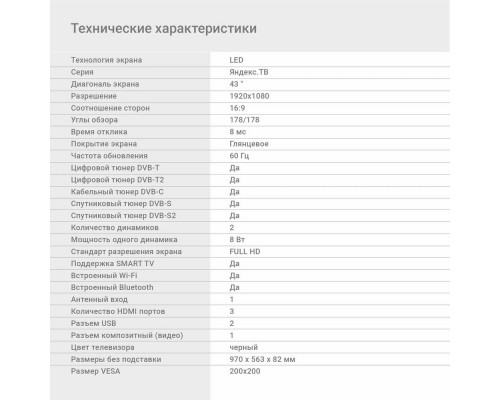 Телевизор DIGMA DM-LED43SBB31 