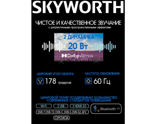 Телевизор SKYWORTH 50SUE9500 4K Smart 