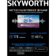 Телевизор SKYWORTH 50SUE9500 4K Smart 