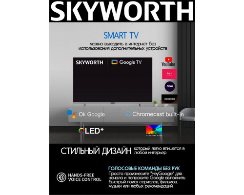 Телевизор SKYWORTH 50SUE9500 4K Smart 