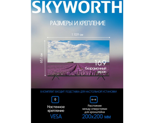 Телевизор SKYWORTH 50SUE9500 4K Smart 