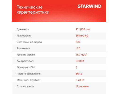 Телевизор StarWind SW-LED43UG405