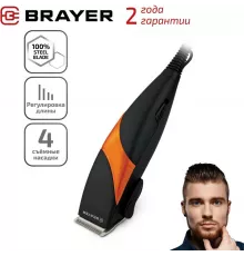 Машинка для стрижки волос BRAYER 3433BR