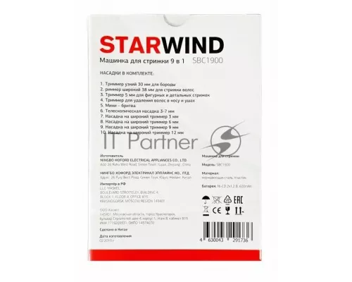 Машинка для стрижки волос StarWind SBC 1900